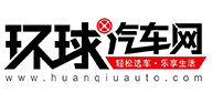 环球汽车网