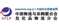 中国危化品物流网