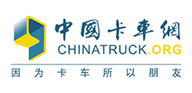 中国卡车网