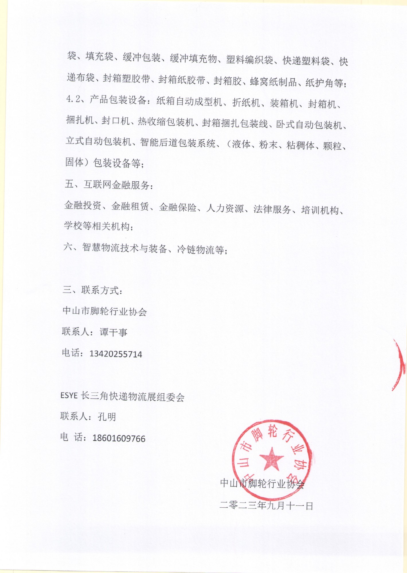 微信图片_20230914085146