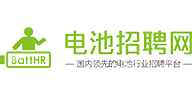 电池招聘网