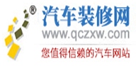 汽车装修网