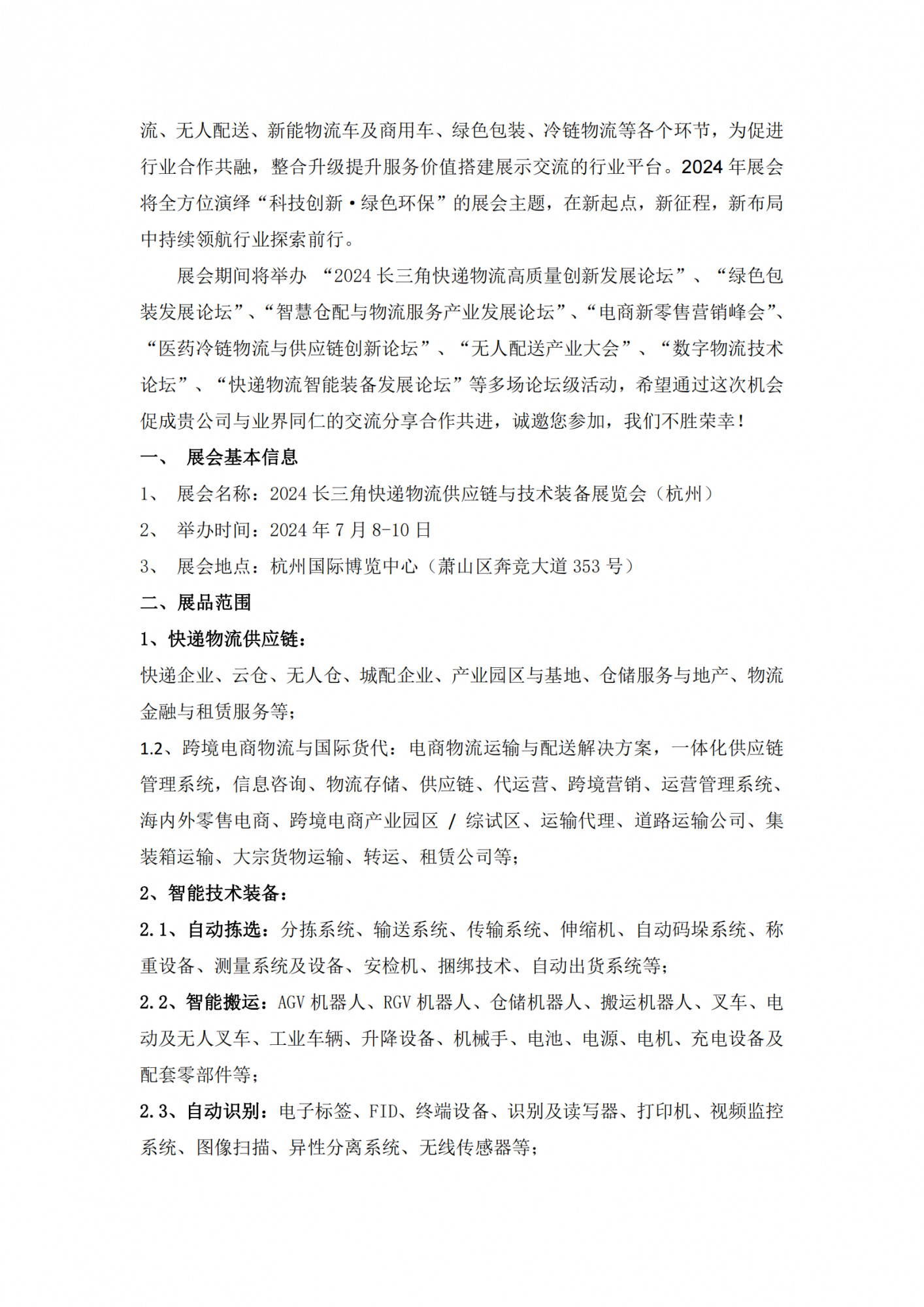 长三角快递联-通知函-1.3_01