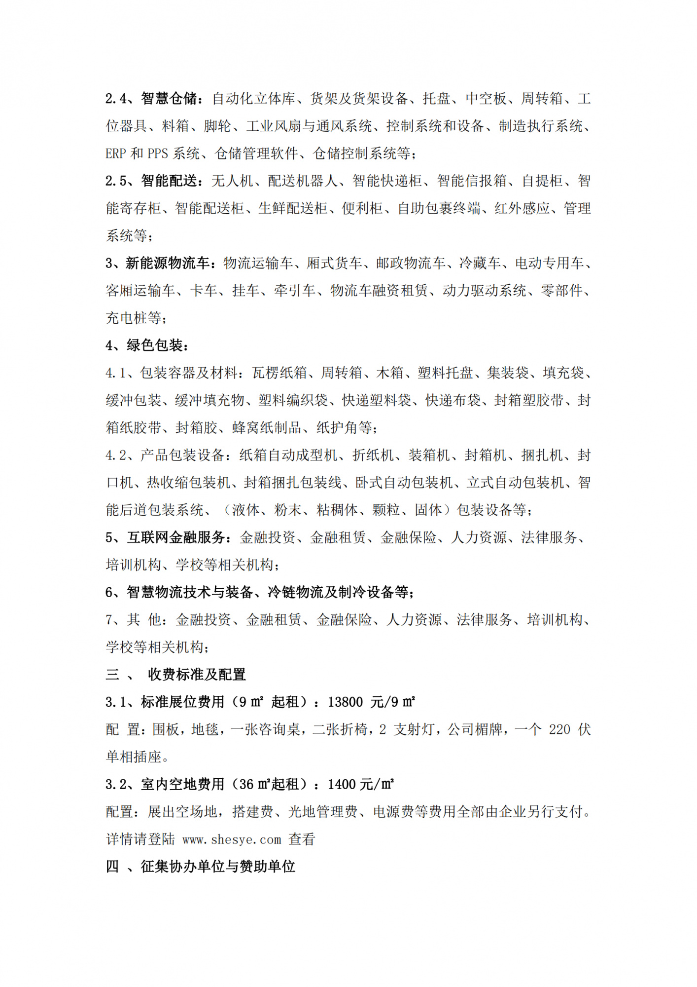 长三角快递联-通知函-1.3_02