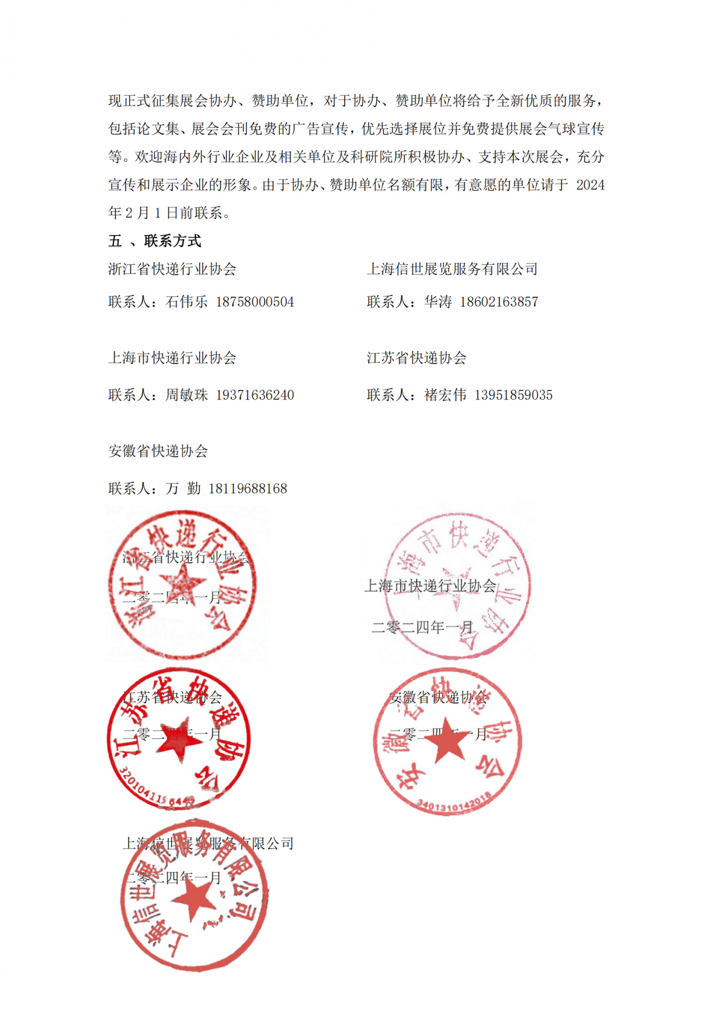长三角快递联-通知函-1.3_03